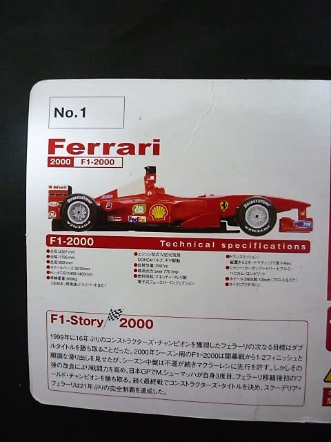 Amazon | DyDo ダイドー フェラーリ Ferrari 2000 F1-2000 No.1